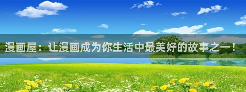 歪歪羞羞漫画网页入口